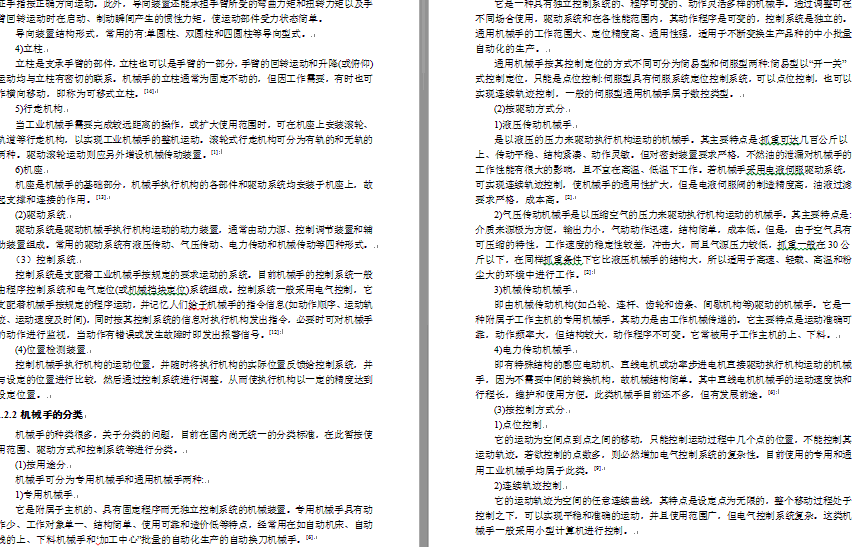 机械手模型设计及制作教学搬运机械手模型设计