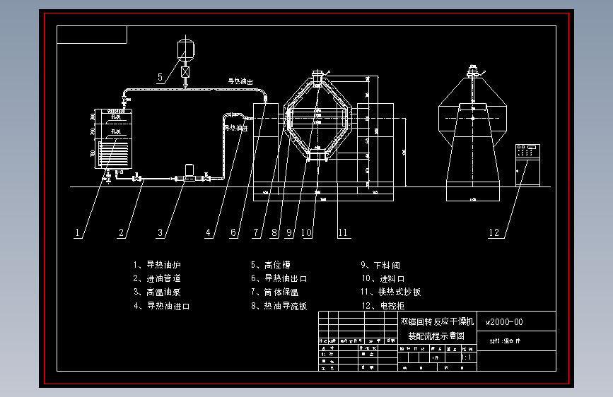 w2000双锥回转反应干燥机
