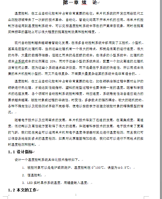 基于AT89C2051单片机的温度控制系统的设计