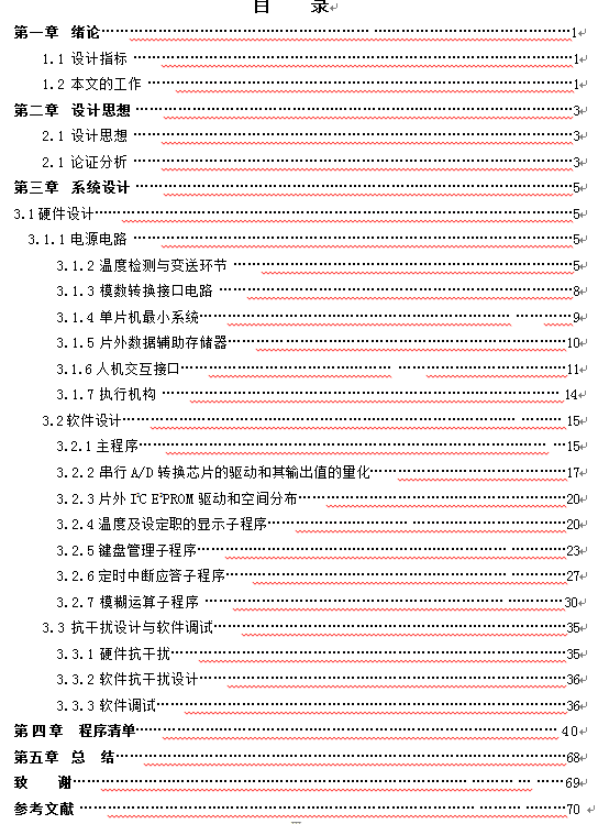 基于AT89C2051单片机的温度控制系统的设计