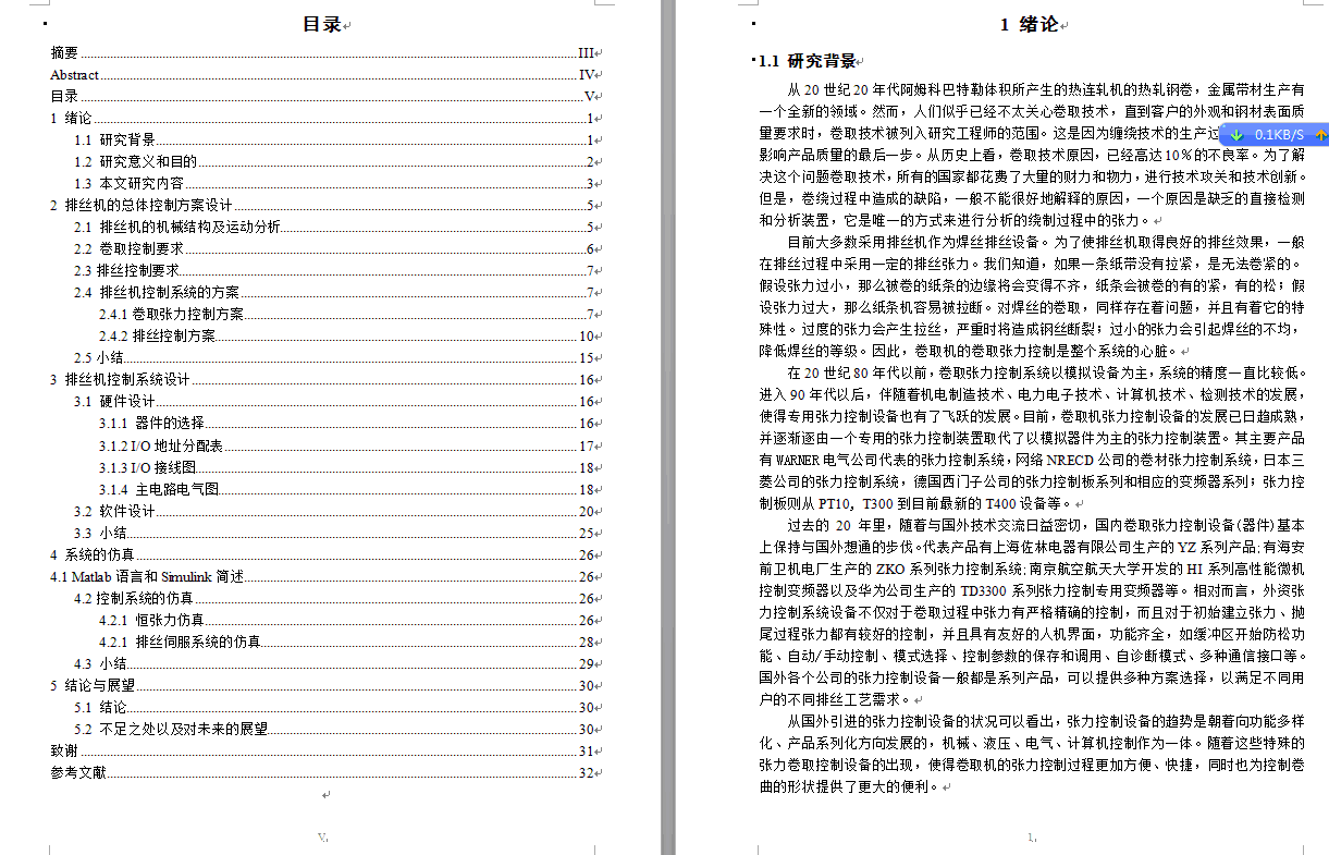 基于PLC的卷取张力控制与高精度排丝系统的设计