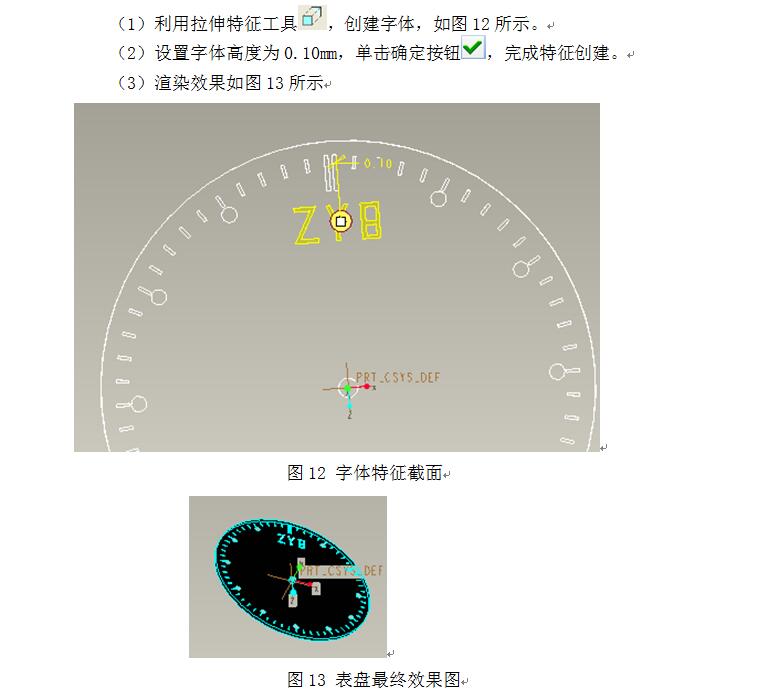 基于ProE新概念手表的创建设计