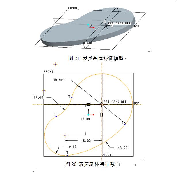 基于ProE新概念手表的创建设计