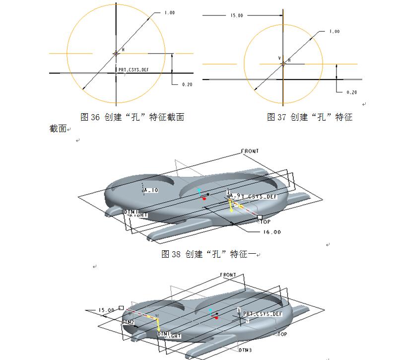 基于ProE新概念手表的创建设计