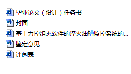 基于力控组态软件的淬火油槽监控系统的设计