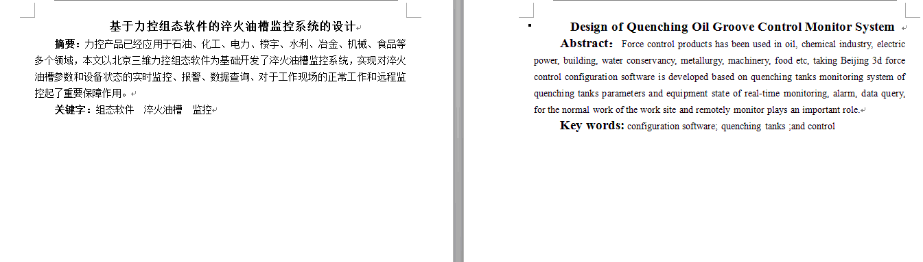 基于力控组态软件的淬火油槽监控系统的设计