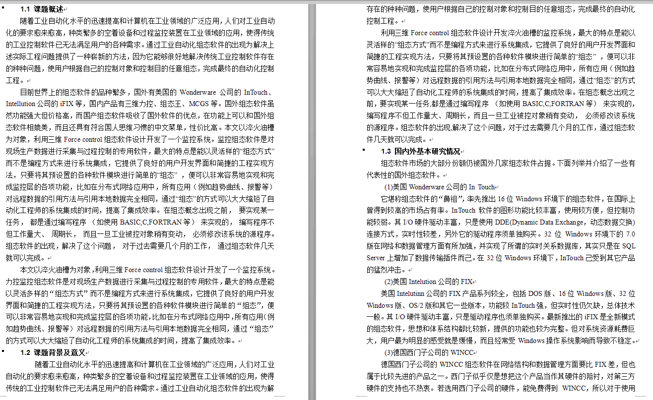 基于力控组态软件的淬火油槽监控系统的设计