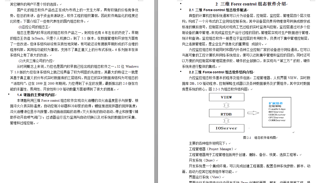 基于力控组态软件的淬火油槽监控系统的设计