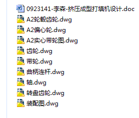 挤压成型打填机设计(自动生产秧苗钵体)