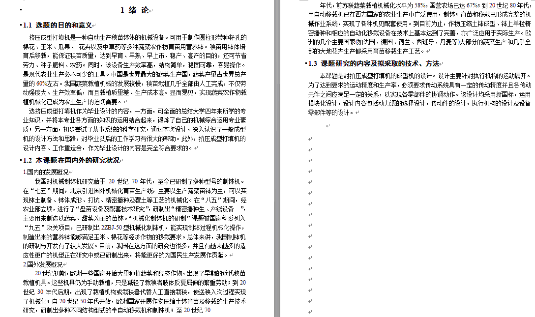 挤压成型打填机设计(自动生产秧苗钵体)