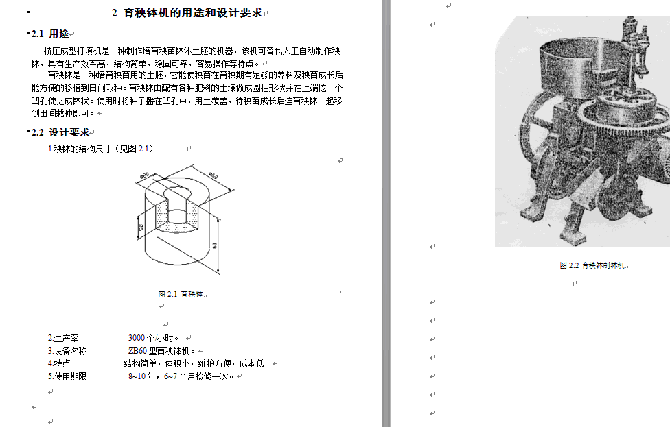 挤压成型打填机设计(自动生产秧苗钵体)