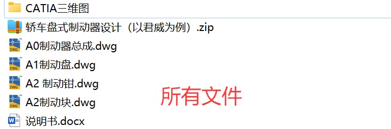 轿车盘式制动器设计(以君威为例)
