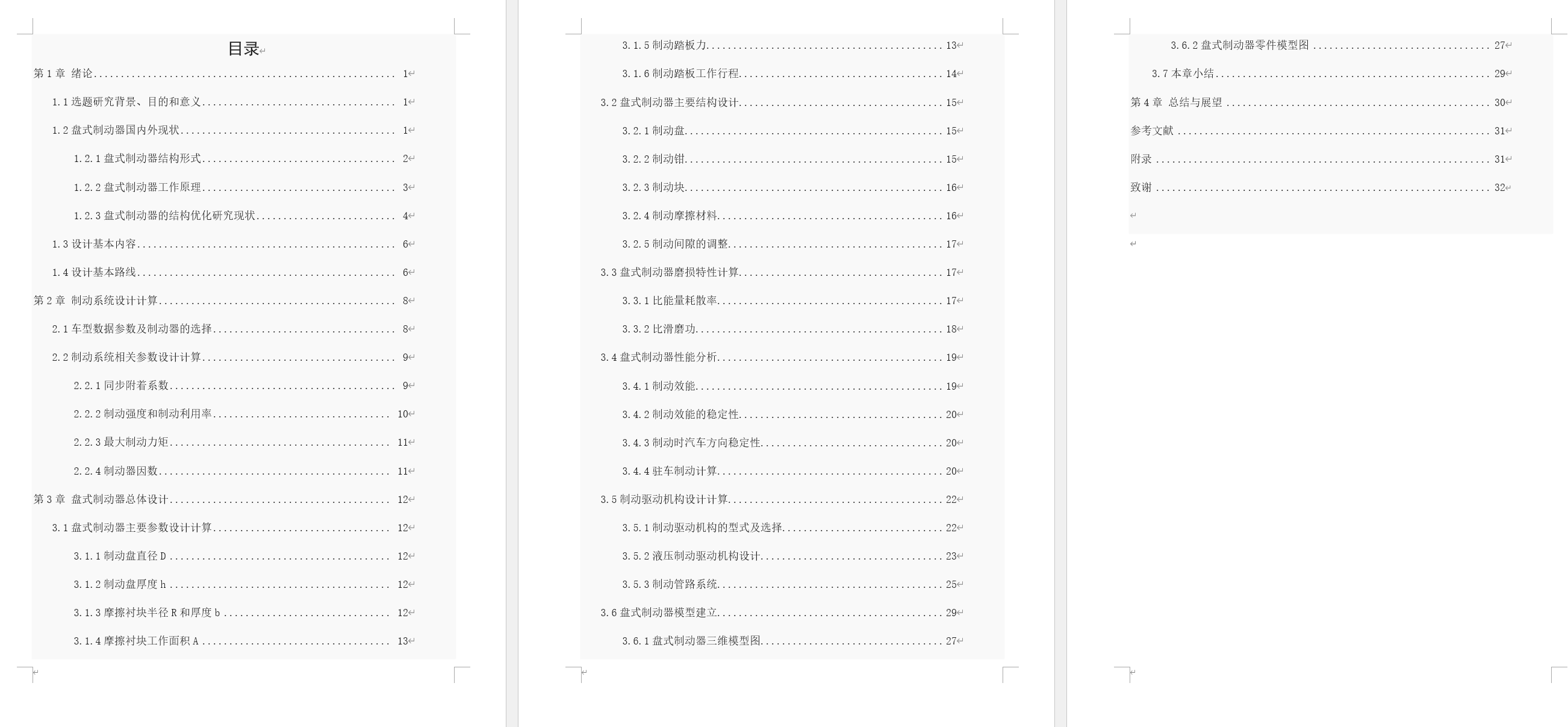轿车盘式制动器设计(以君威为例)
