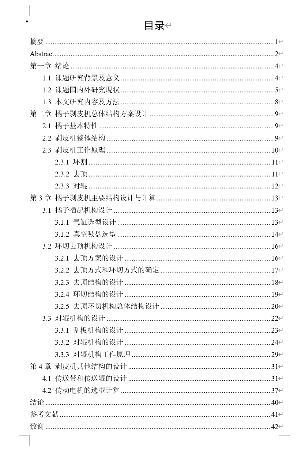 橘子去皮剥皮机设计(含5张CAD图+说明书)