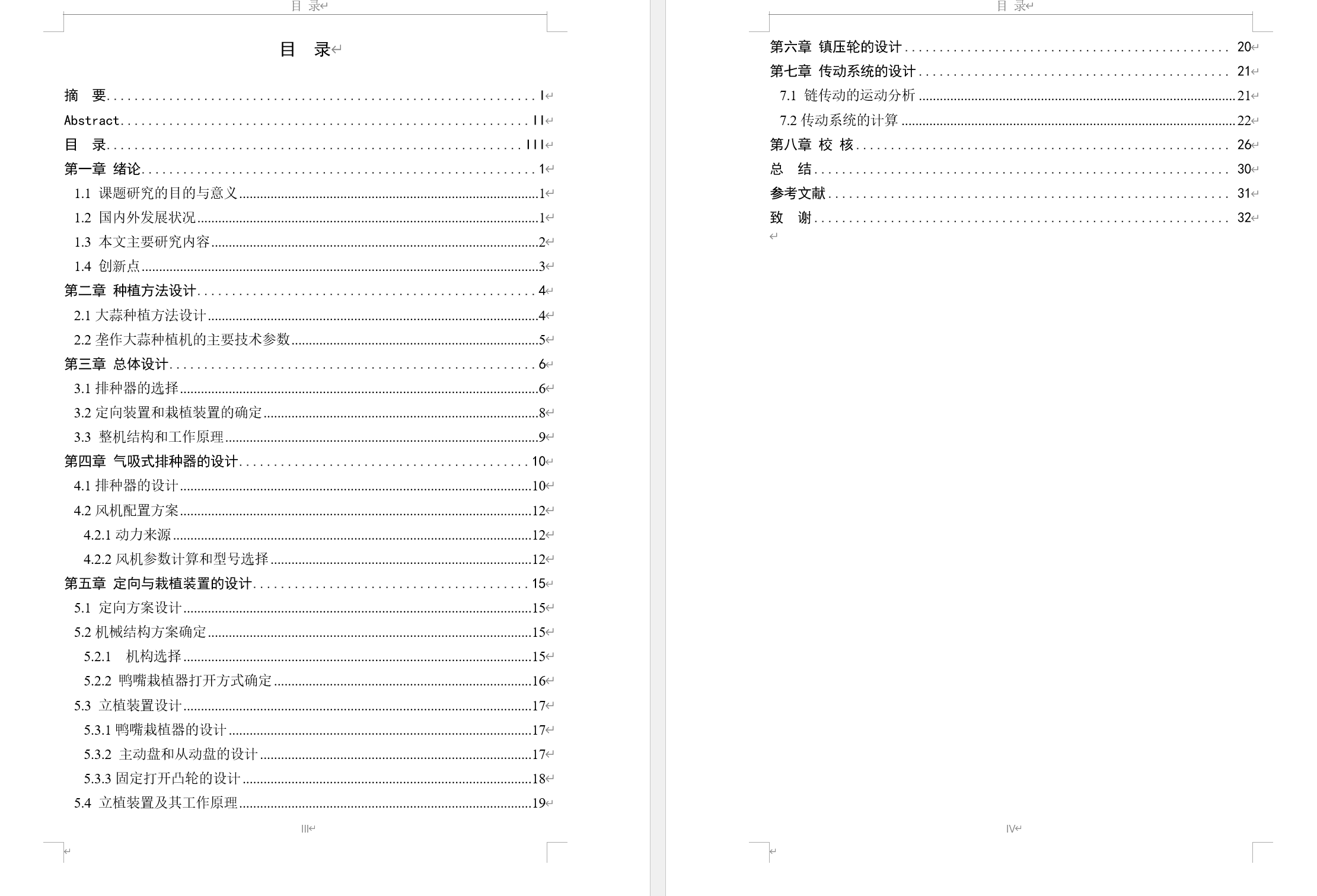 垄作大蒜种植机的设计(含25张CAD图+说明书)