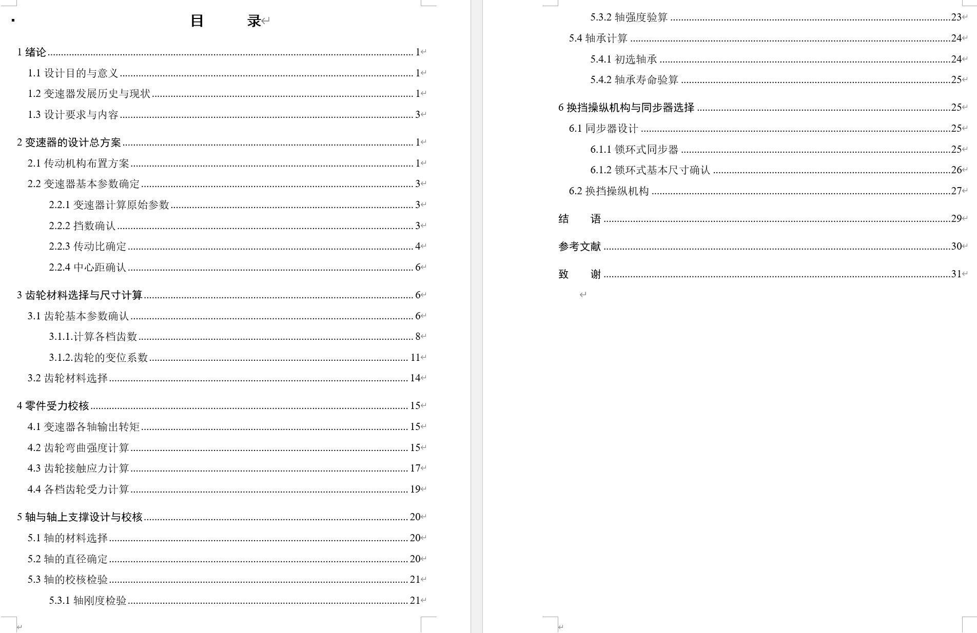 中型货车六档变速器设计(中间轴等部件)(含6张CAD图+说明书)