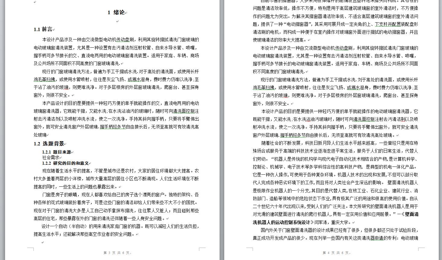家居门窗清洗器的设计