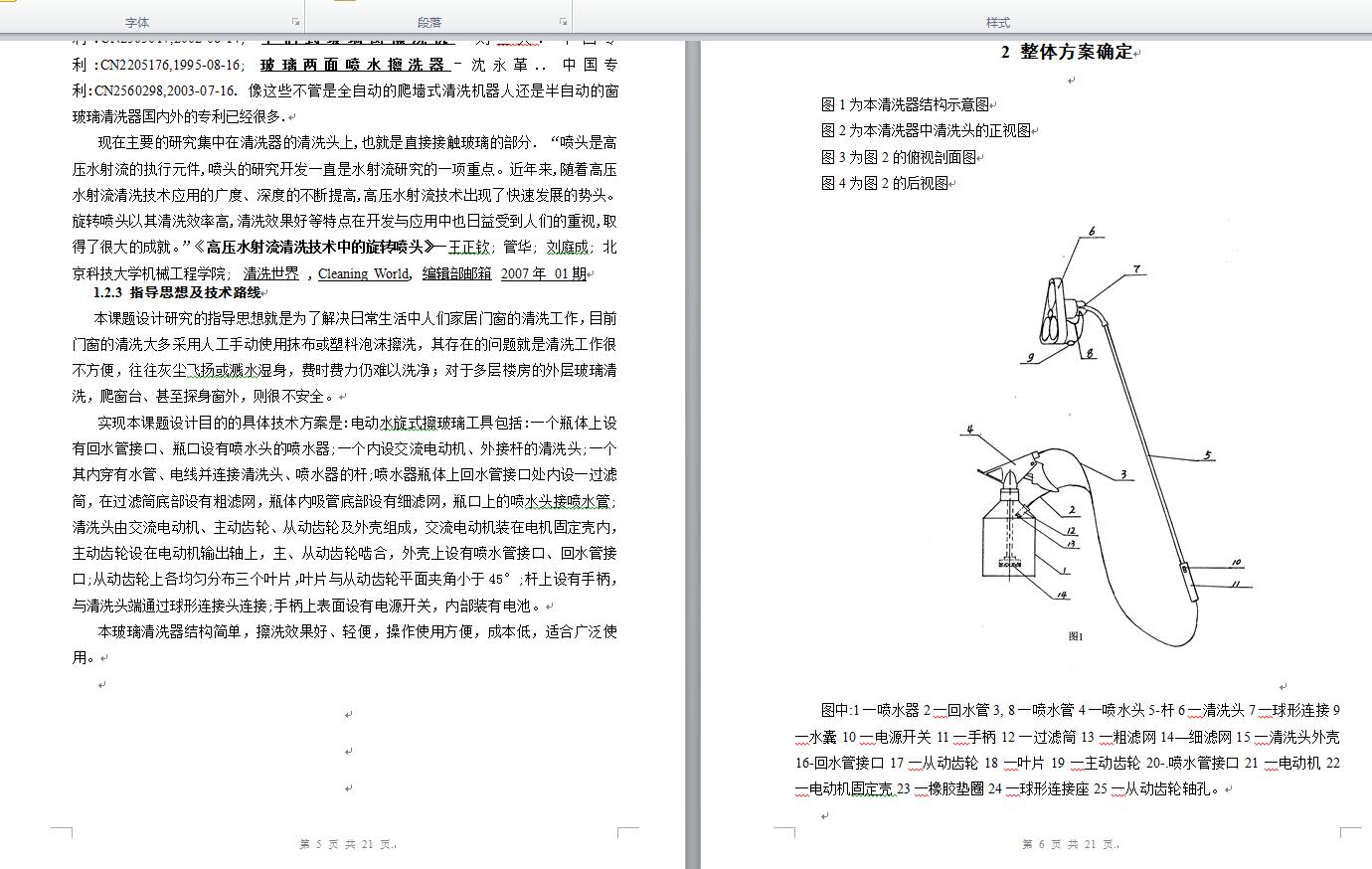 家居门窗清洗器的设计
