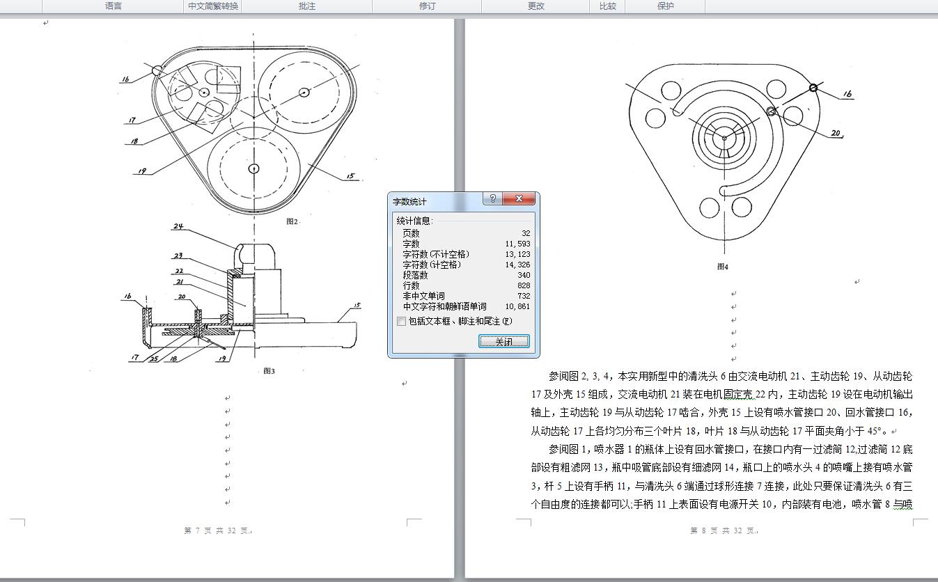 家居门窗清洗器的设计