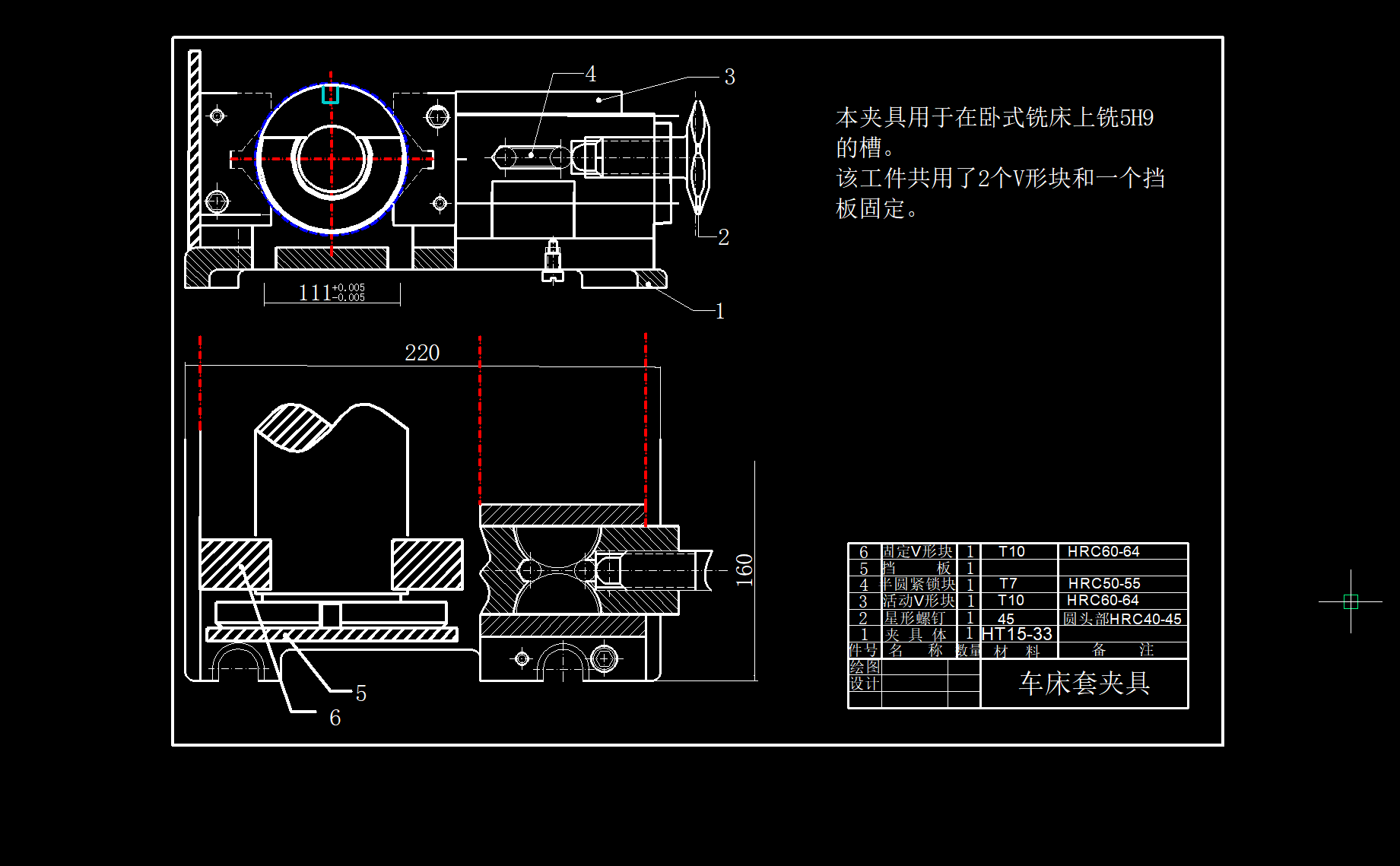 CA6140车床套零件的加工工艺及铣5H9槽的铣床夹具设计