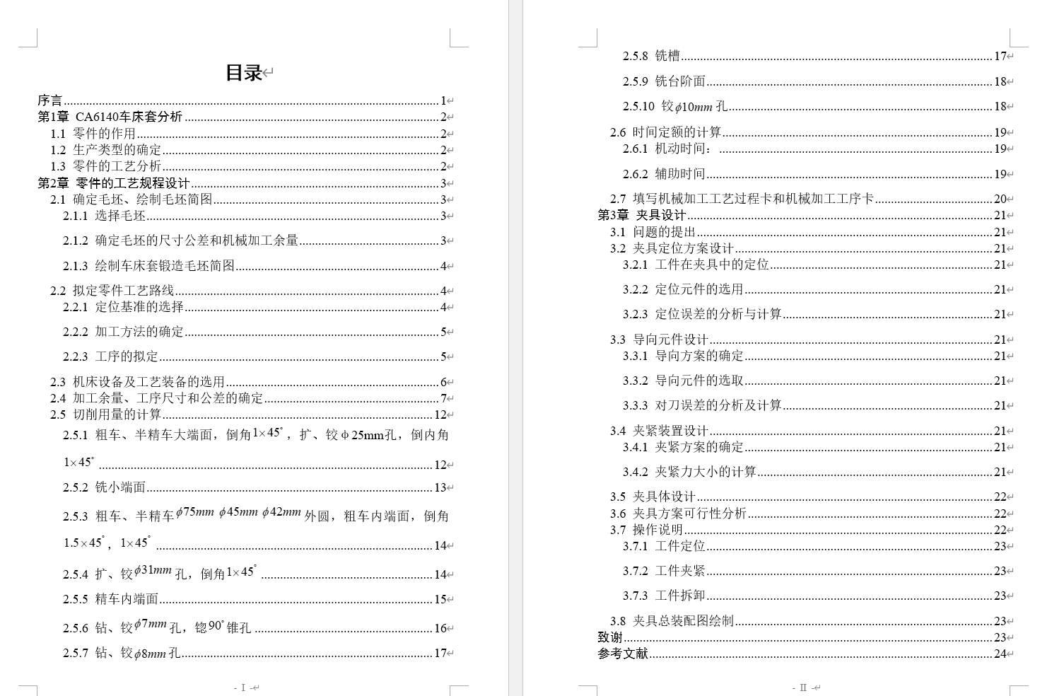 CA6140车床套零件的加工工艺及铣5H9槽的铣床夹具设计