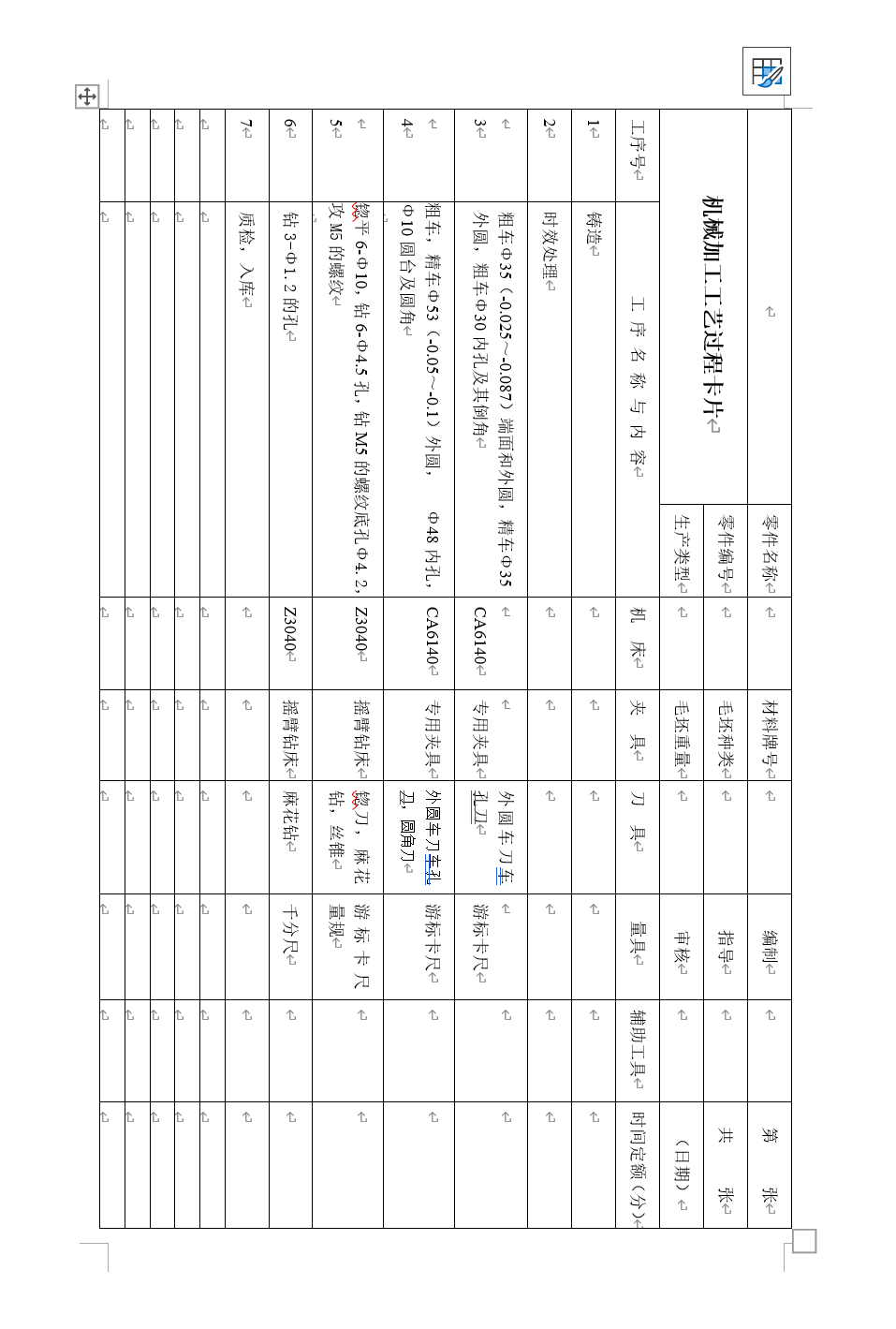 上盖的工工艺规程及钻6-Ф4.5孔的夹具设计