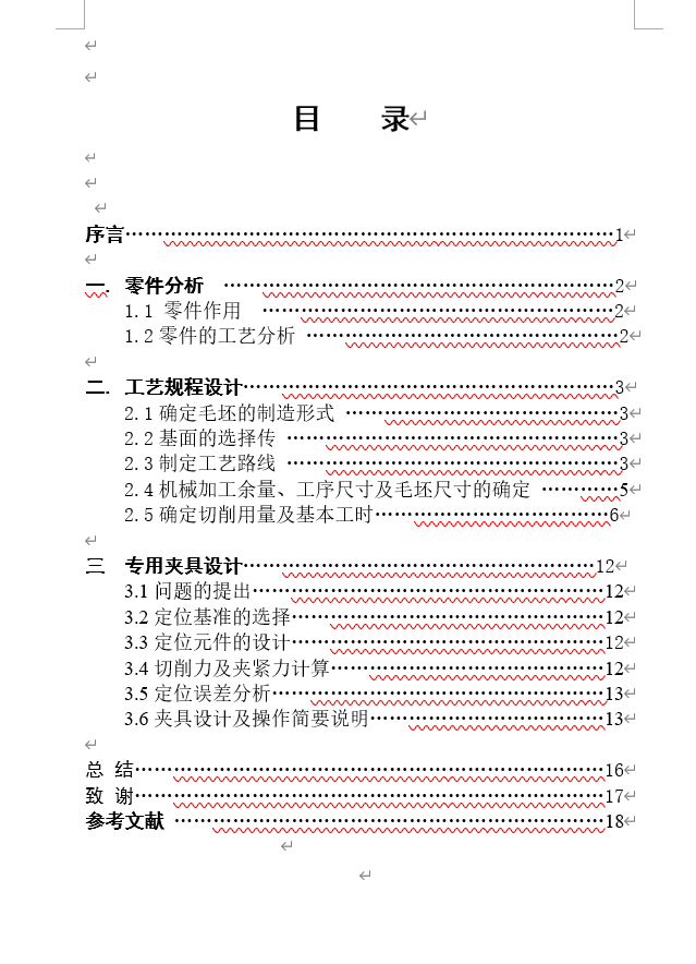 上盖的工工艺规程及钻6-Ф4.5孔的夹具设计