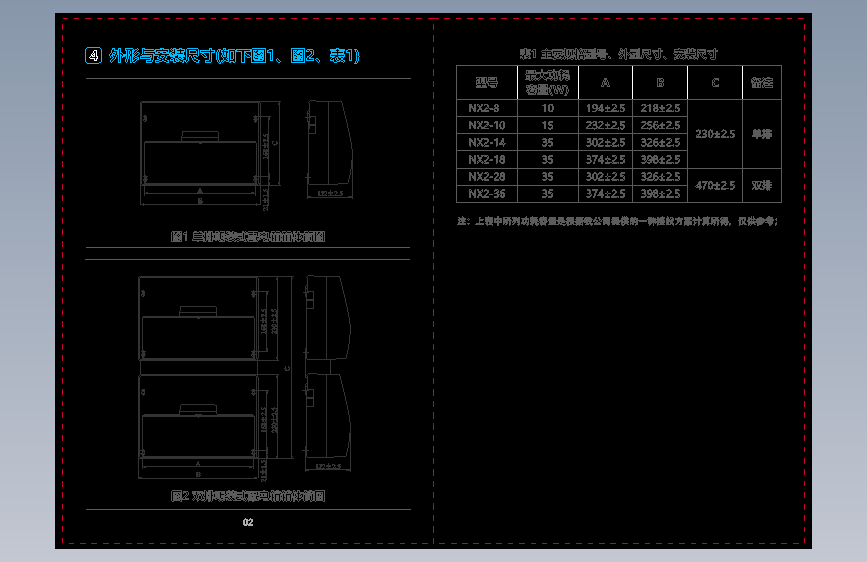 NX2配电箱箱体外形安装尺寸图202202