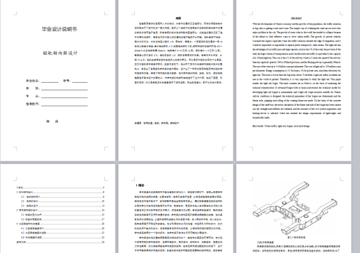 轻轨转向架==458419=500