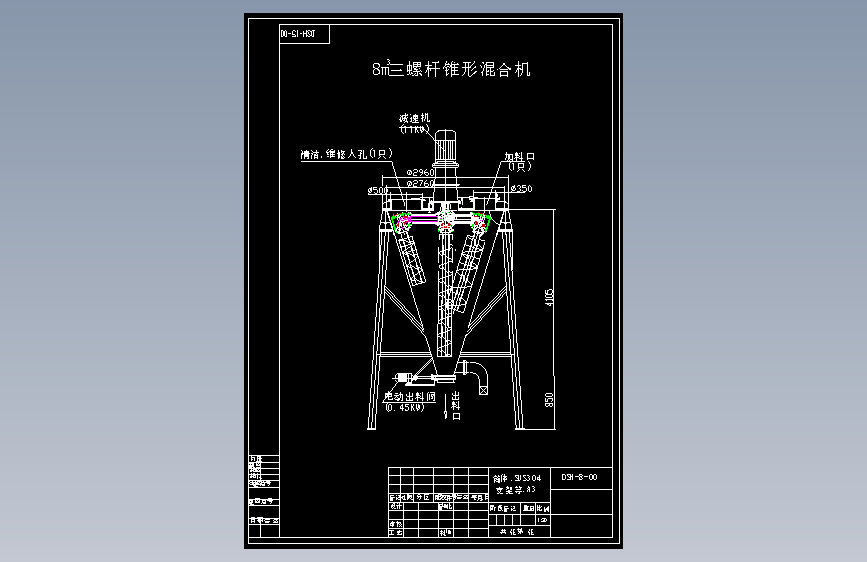 8双螺杆锥形混合机