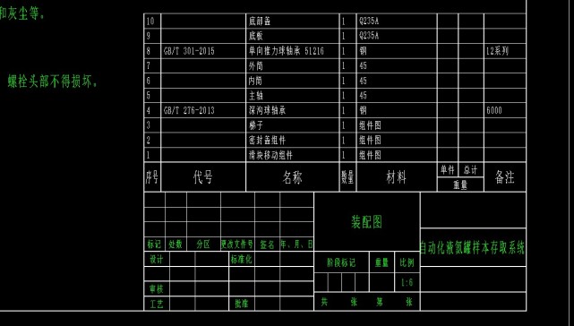 自动化液氮罐样本存取系统--1170543-200