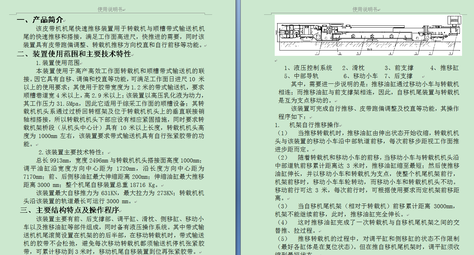 B=1200自移机尾图纸--566076--200