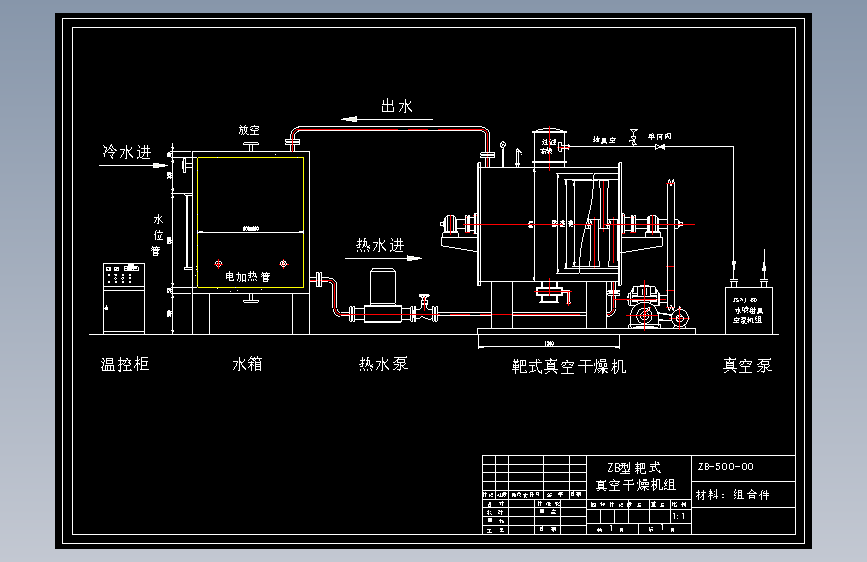 ZB-500型耙式真空干燥机（热水）
