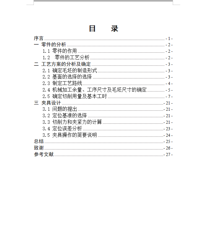 166-拨叉零件的加工工艺，设计铣平面C的铣床夹166具