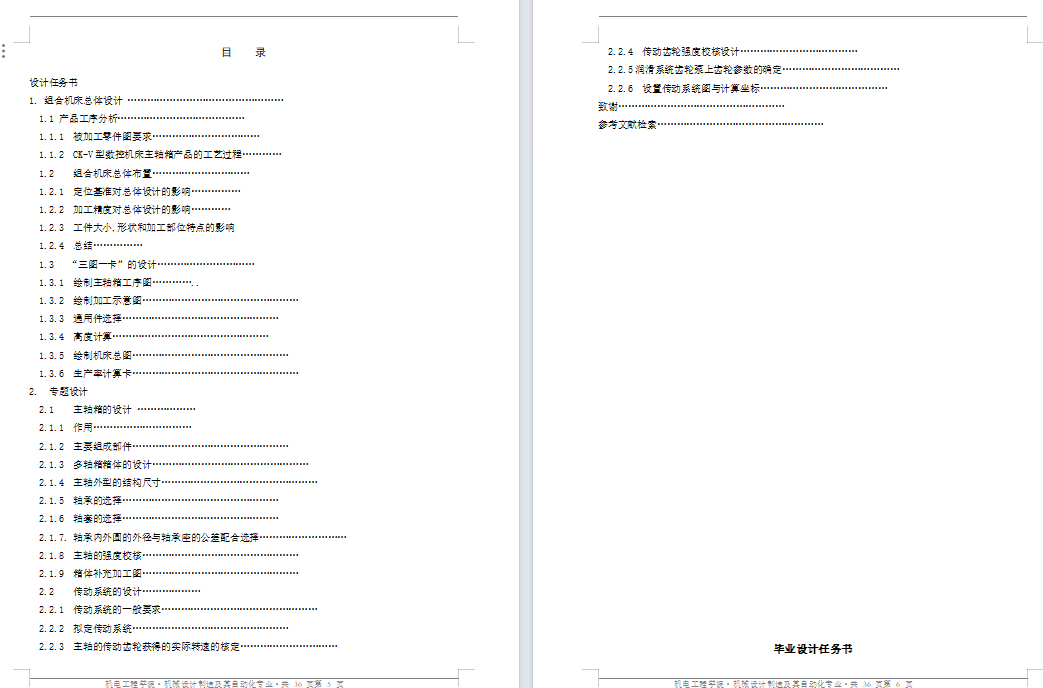 226-车床尾座体机械加工工艺及夹具设计(含cad源图226)