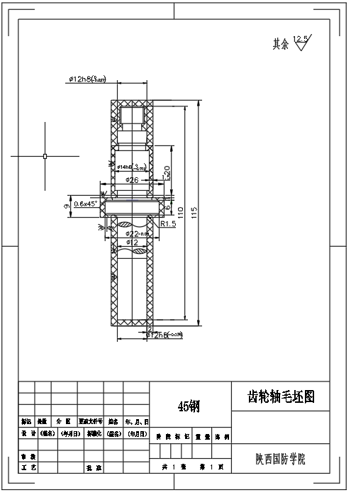 245-齿轮轴CL035-A245）