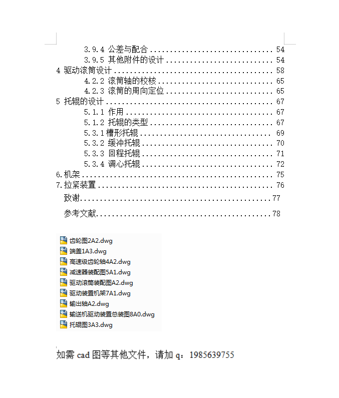 293-带式输送机驱动装置设计（有cad图+文献翻译293）