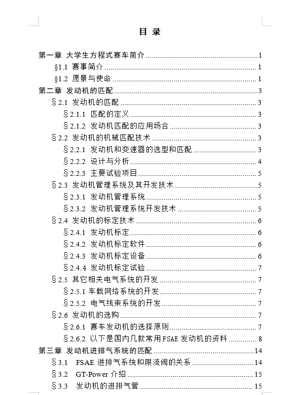 280-大学生方程式赛车设计（发动机匹配试算与装配设计）（有cad图+三维图280）