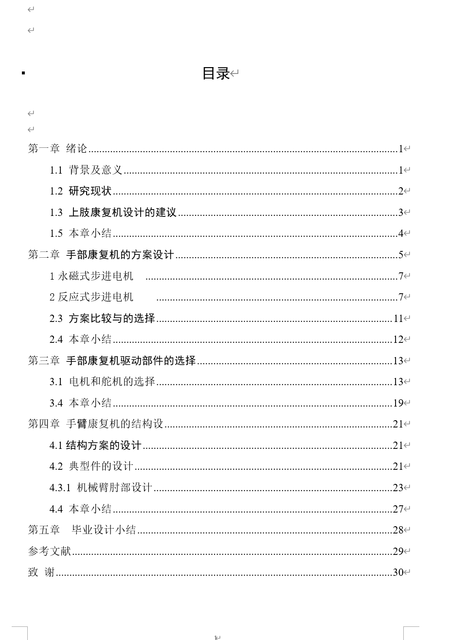 康复机械臂结构设计-骨骼康复训练(含三维SolidWorks+说明书)