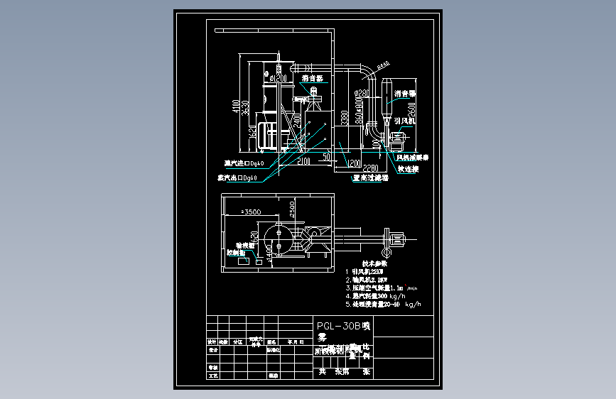 PGL-30B喷雾干燥制粒机