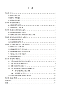 领从蹄式鼓式制动器