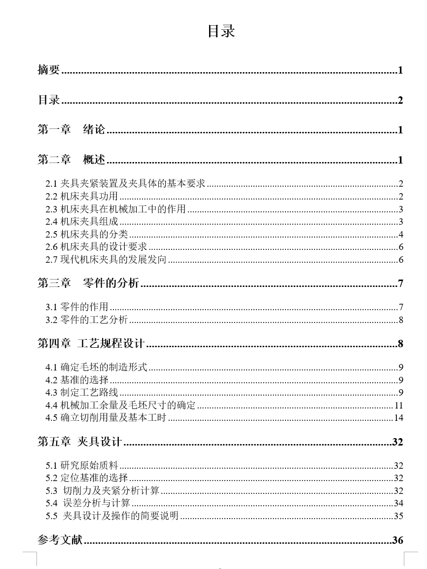 汽车前刹车调整臂外壳加工工艺及铣φ13.8和φ13孔端面夹具设计【原创】