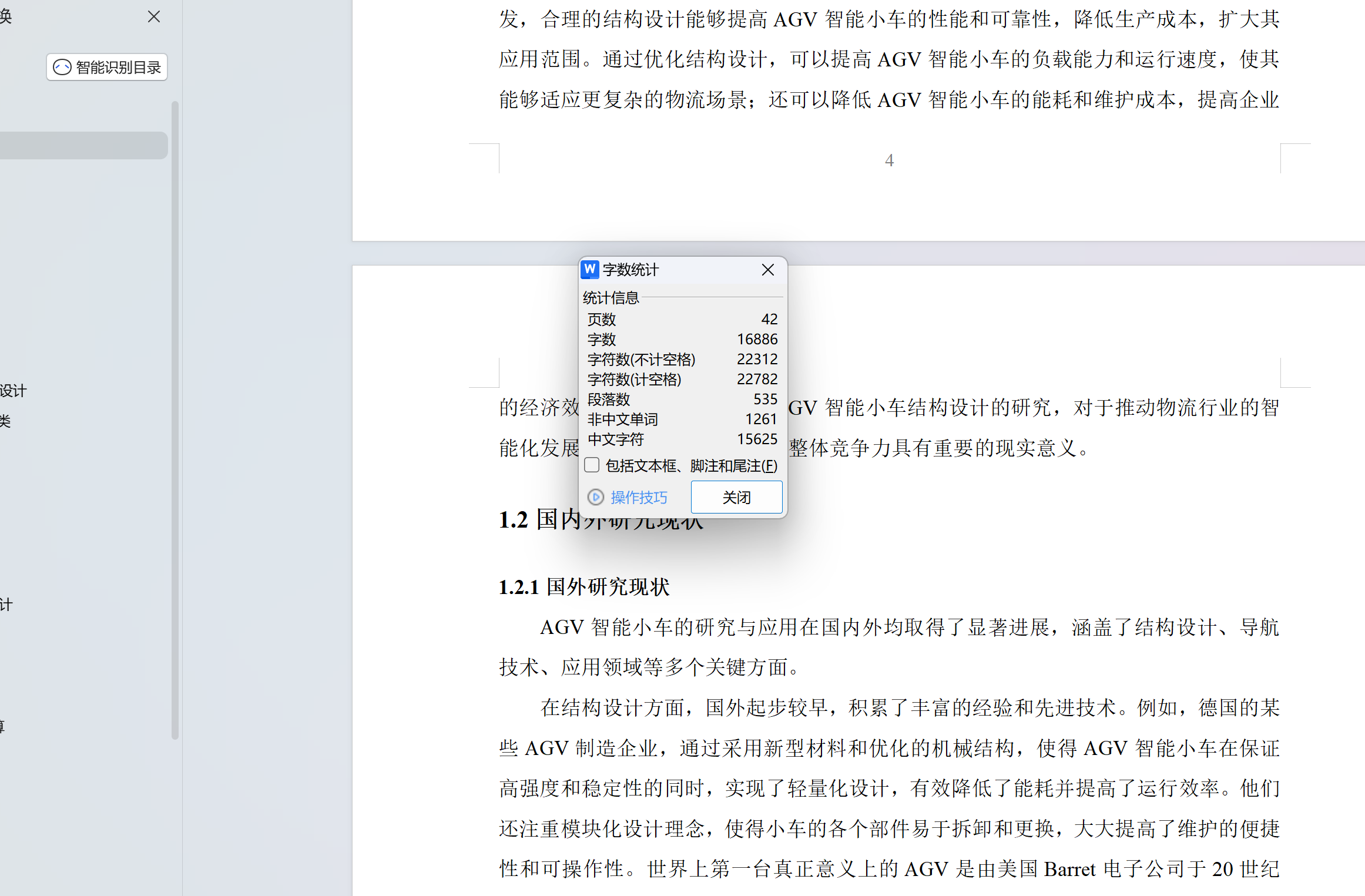 物流AGV智能抬升小车设计1732358===400