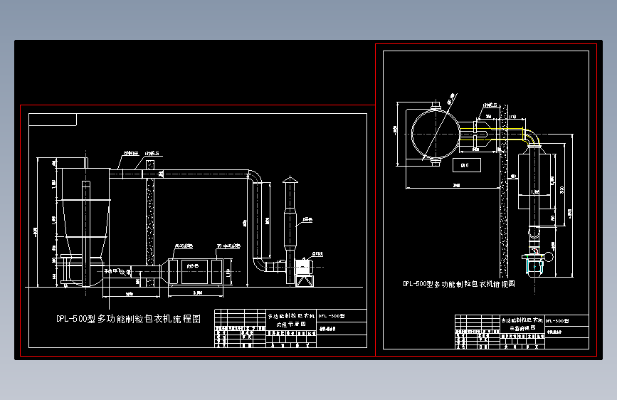 DPL-500型多功能制粒包衣机