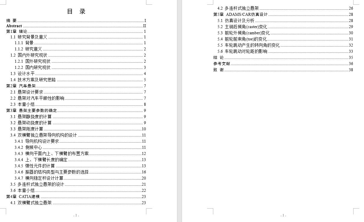 宝马5系悬架设计【双横臂+多连杆悬架】【含CAD图纸+说明书】