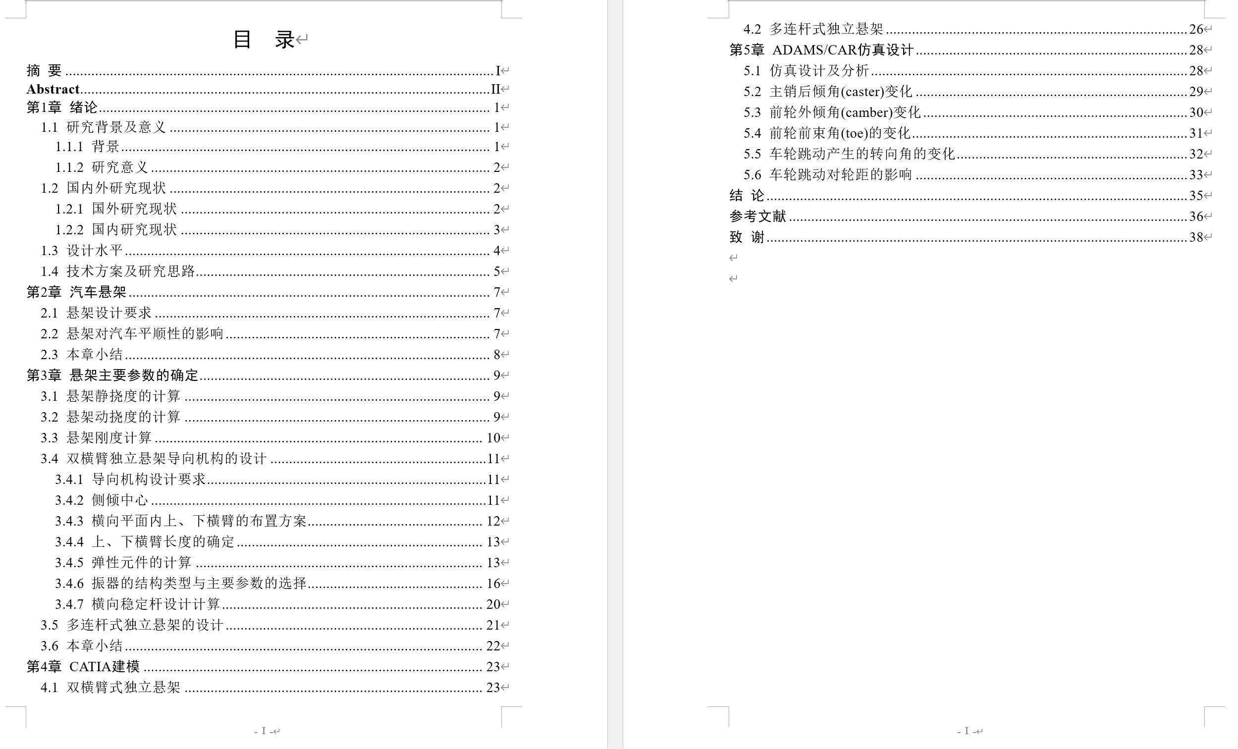 宝马5系悬架设计【双横臂+多连杆悬架】【含CAD图纸+说明书】