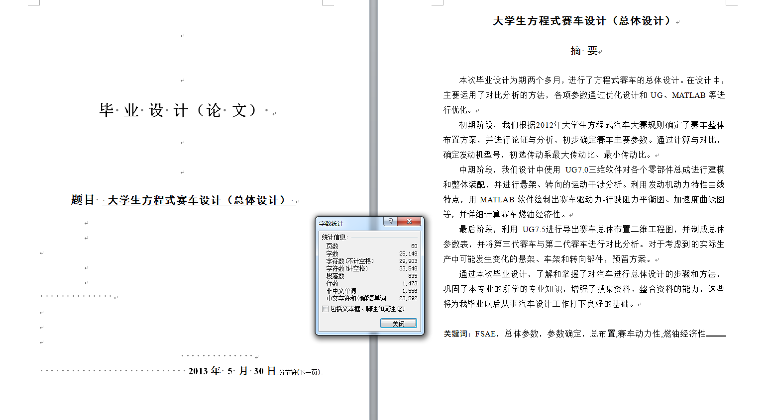 567_大学生方程式赛车设计(总体设计)