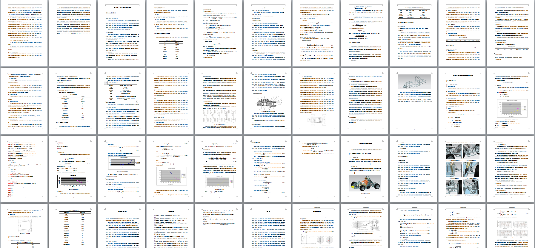 567_大学生方程式赛车设计(总体设计)