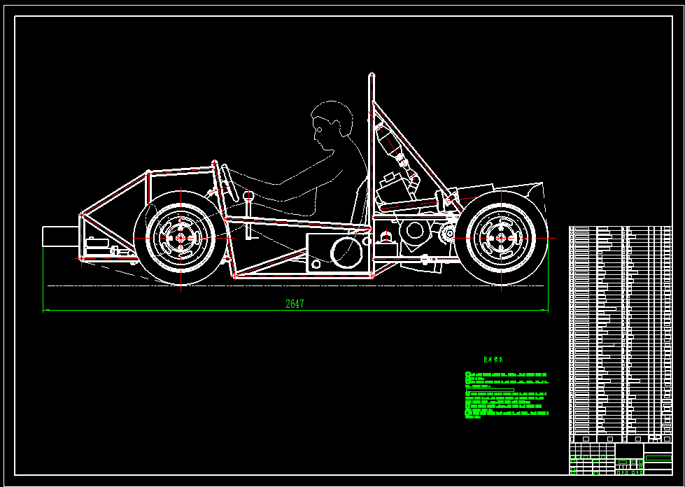 567_大学生方程式赛车设计(总体设计)