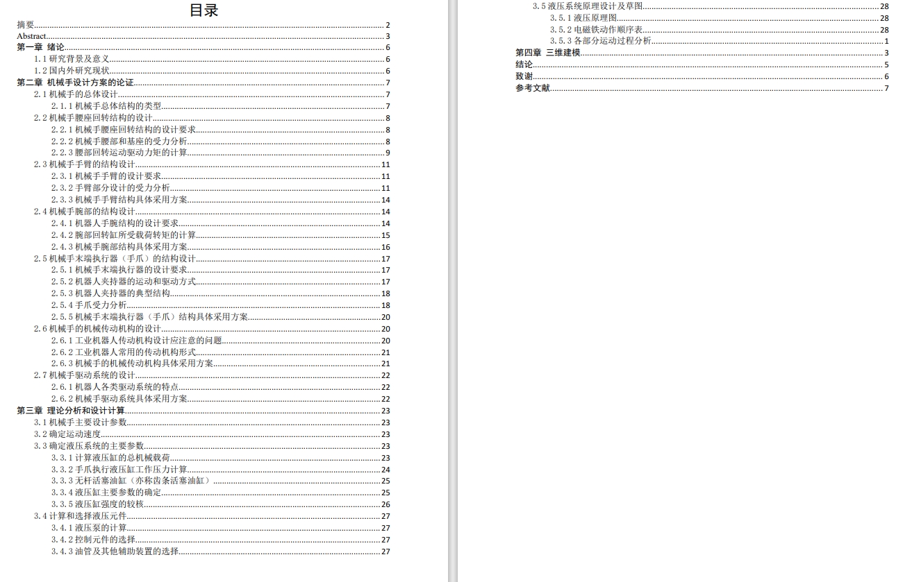 液压驱动式自动上下料机械手设计三维SW2020带参+CAD+说明书==1438274=520